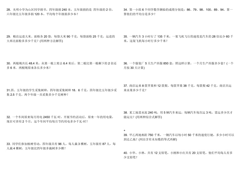 2018人教版小学四年级上数学拔高应用题.doc_第3页