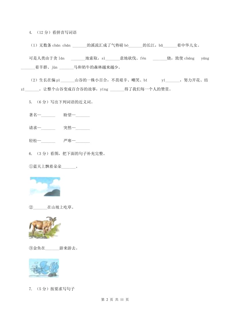 北师大版2019-2020学年六年级上学期语文期末质量检测试卷.doc_第2页