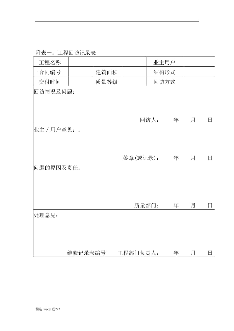 工程回访、保修.doc_第3页