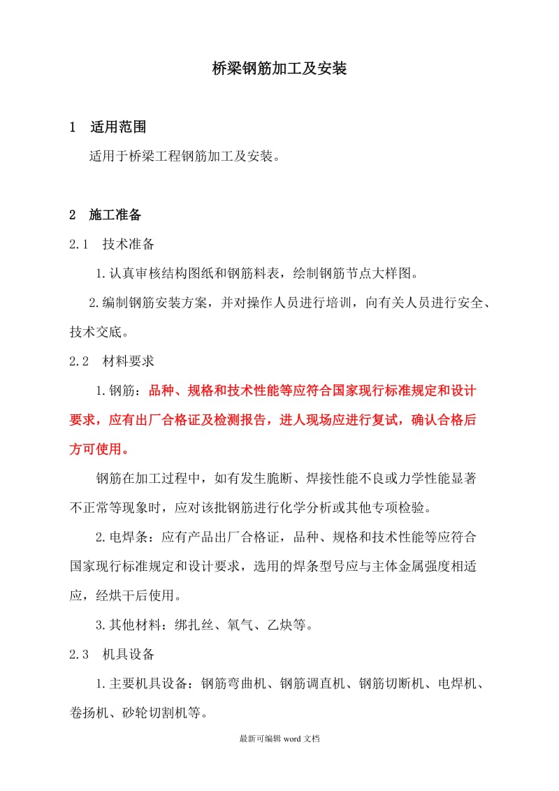 桥梁钢筋加工及安装.doc_第2页