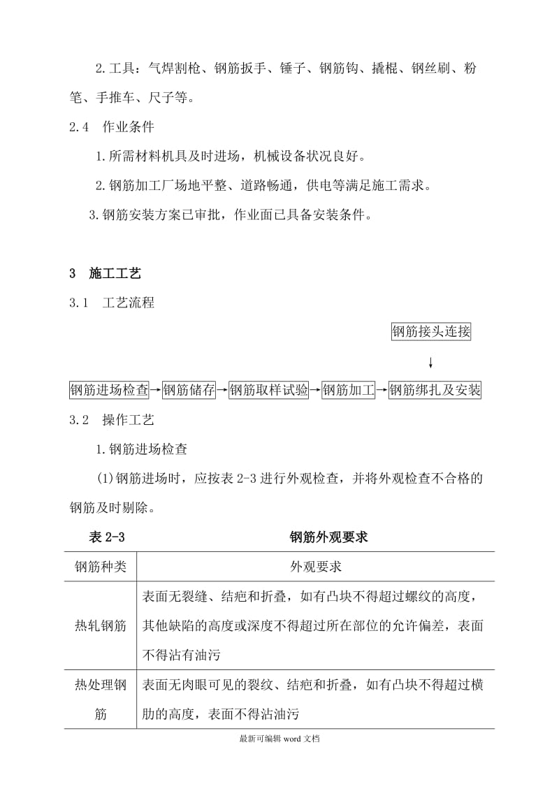 桥梁钢筋加工及安装.doc_第3页