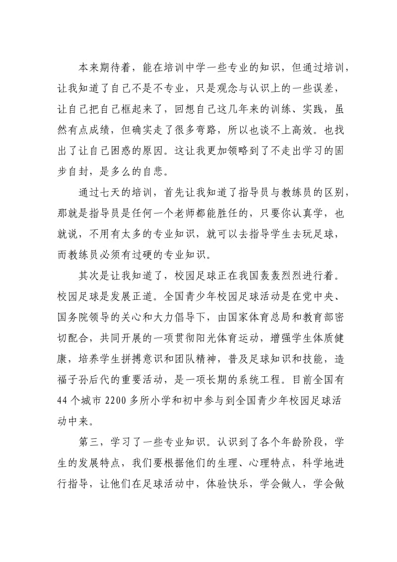 足球培训总结.doc_第2页