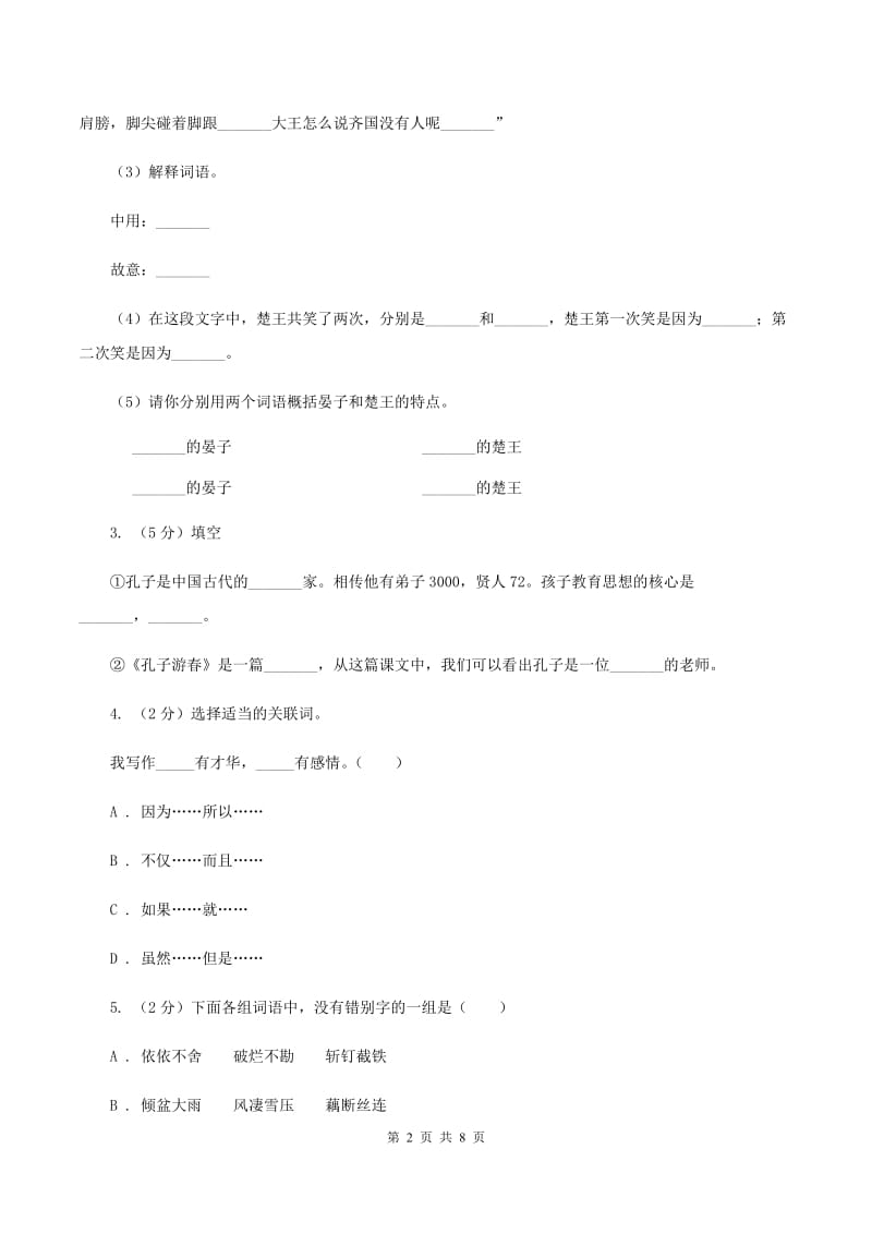 新人教版2020年小升初语文模拟试卷.doc_第2页