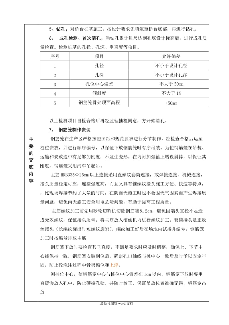 桥梁工程监理技术交底书.doc_第3页