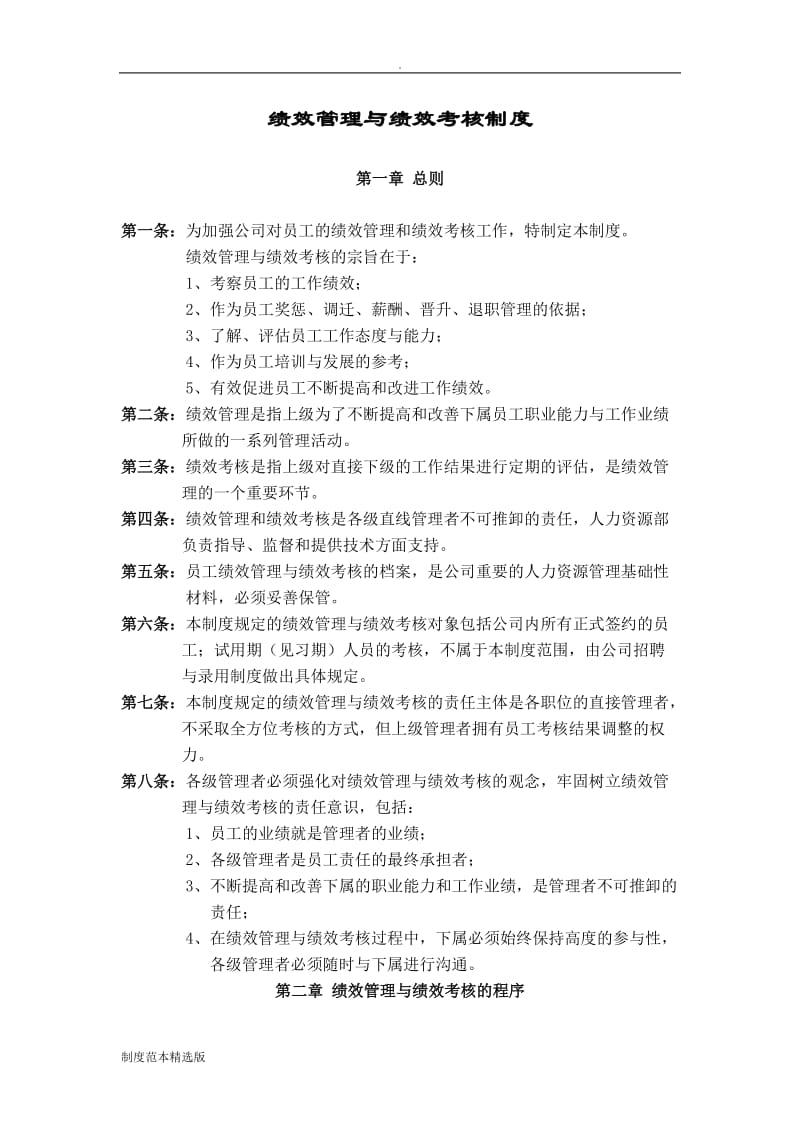 华为公司绩效管理制度.doc_第1页