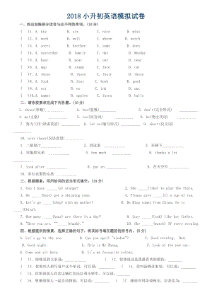 2017學(xué)期小升初英語(yǔ)模擬試卷及答案.doc