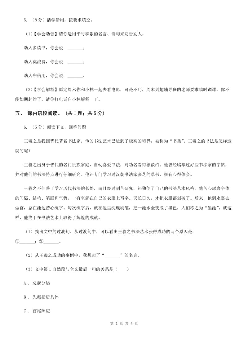 北师大版四年级下册《沙漠之舟》同步练习.doc_第2页