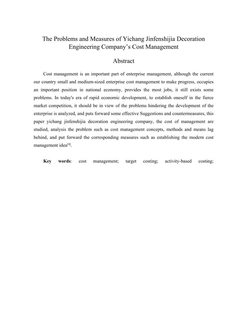 企业成本管理问题及对策(工商管理毕业论文).doc_第3页