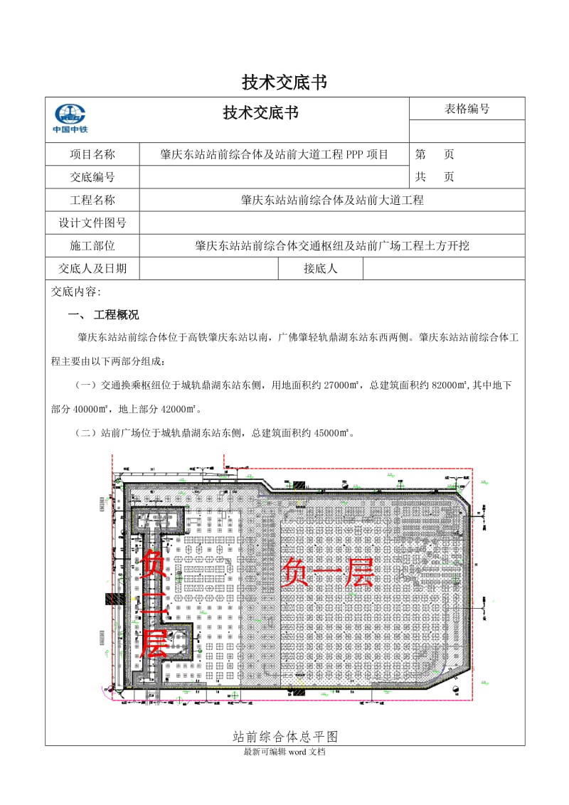 土方开挖技术交底5.doc_第1页