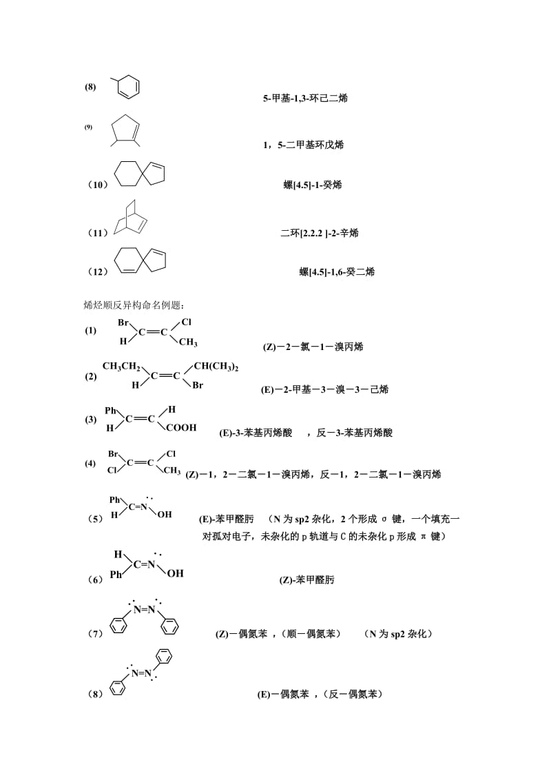 烯烃命名规则及例题.doc_第2页