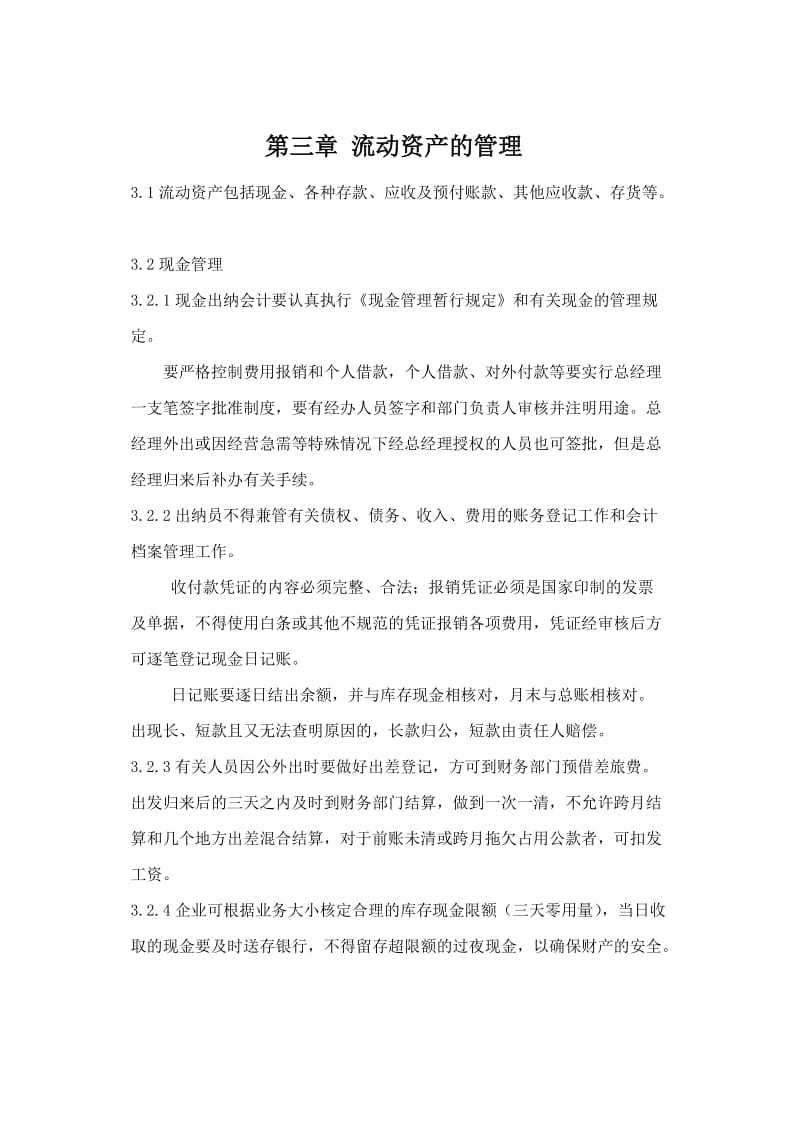 家政公司财务管理制度.doc_第2页