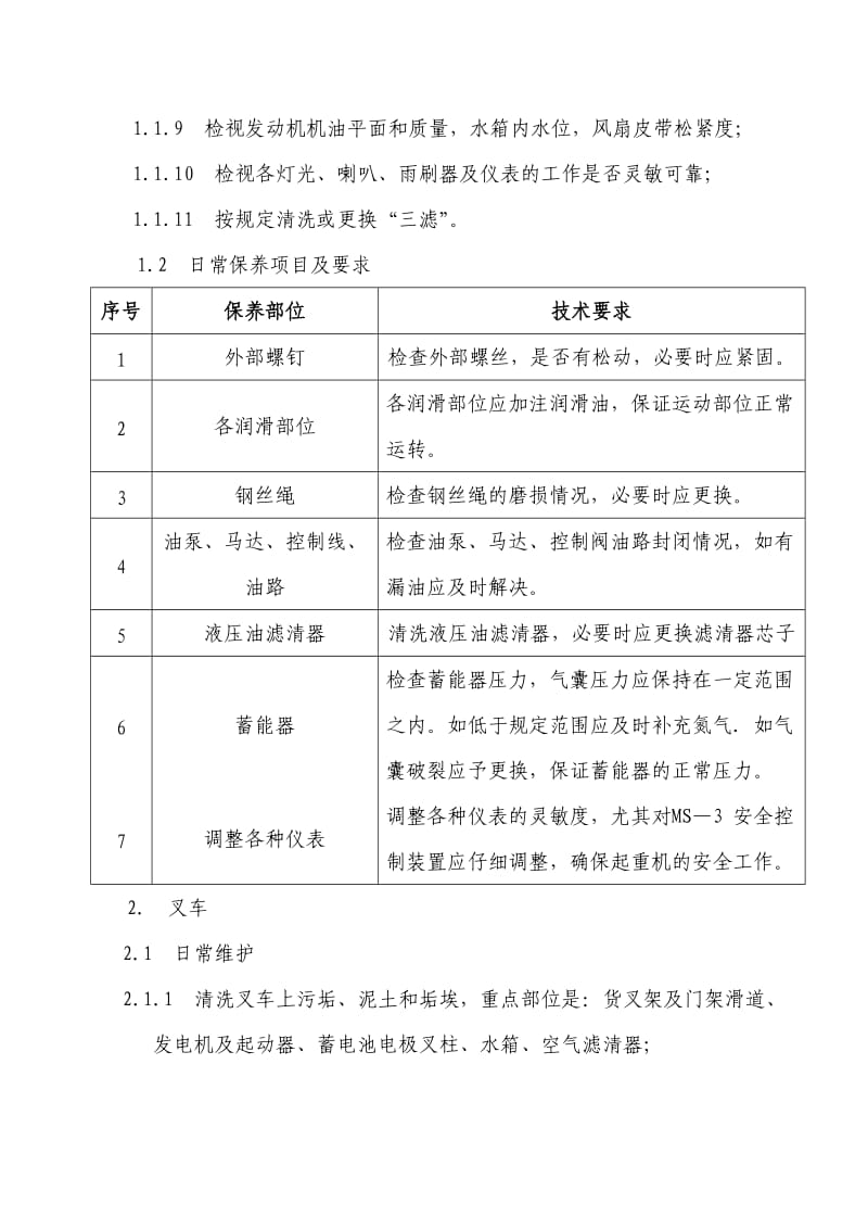 特种车辆维修及保养制度.doc_第2页