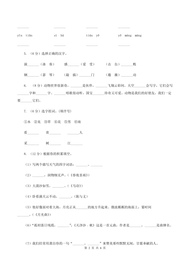 部编版2019-2020学年二年级上学期语文第一次教学质量检测试卷.doc_第2页