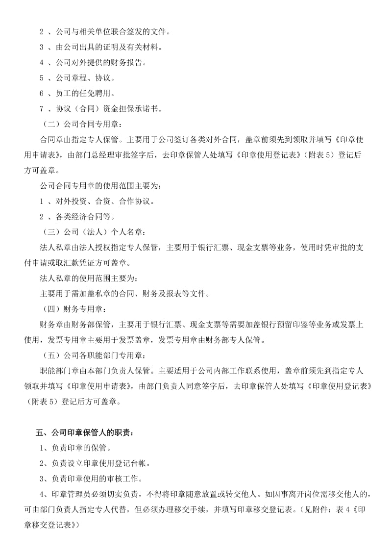 公司印章使用管理制度.doc_第2页