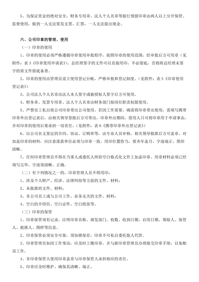 公司印章使用管理制度.doc_第3页