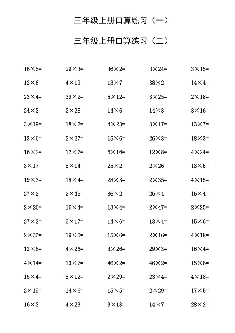 三年级上册口算题5张(每页100道).doc_第2页