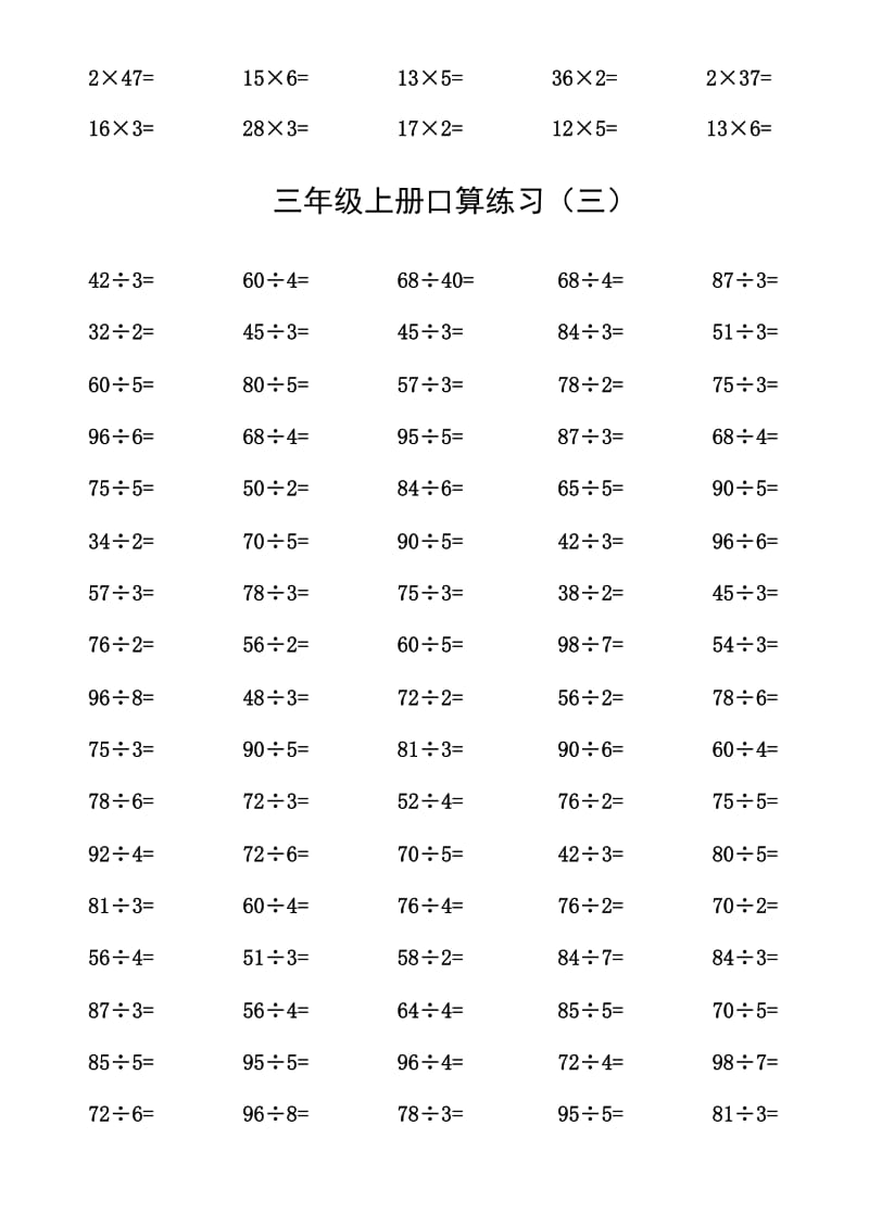 三年级上册口算题5张(每页100道).doc_第3页