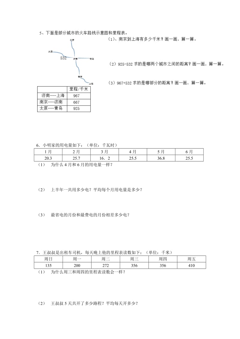 三年级数学上里程问题总结.doc_第3页