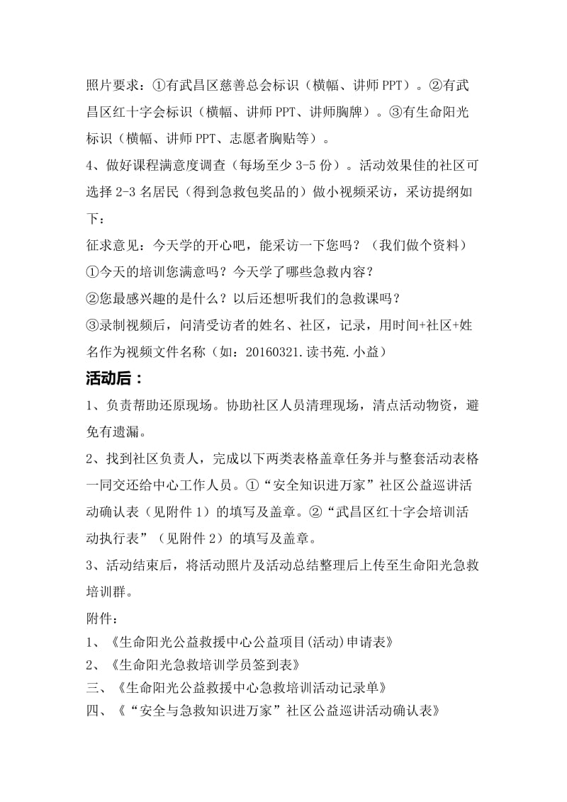 “安全与急救知识进万家”社区活动规范流程.doc_第2页