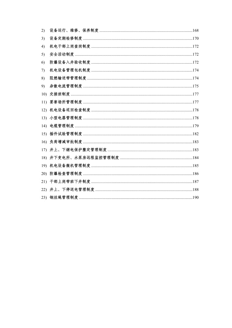 机电管理制度.doc_第3页