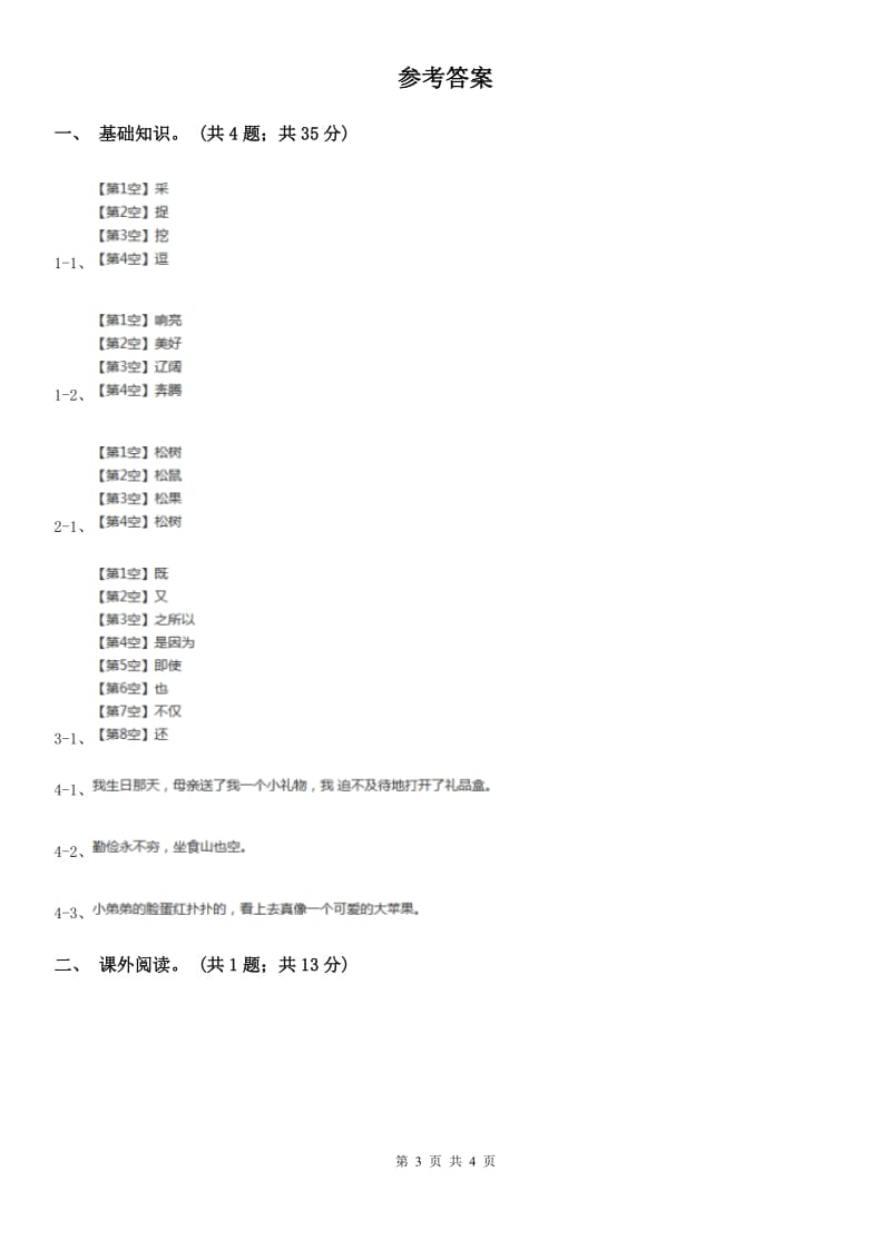 北师大版小学语文五年级下册2.3走遍天下书为侣同步练习.doc_第3页