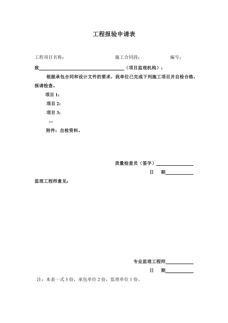 弱电系统工程验报告(全).doc_第1页