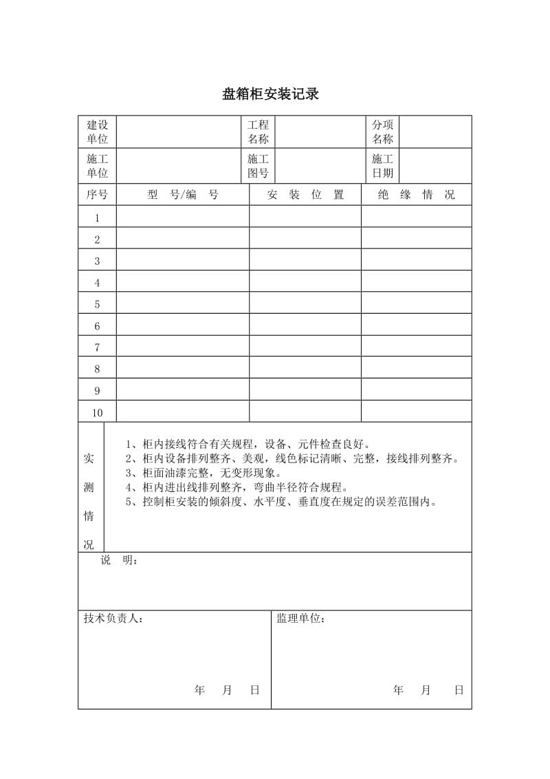 弱电系统工程验报告(全).doc_第2页