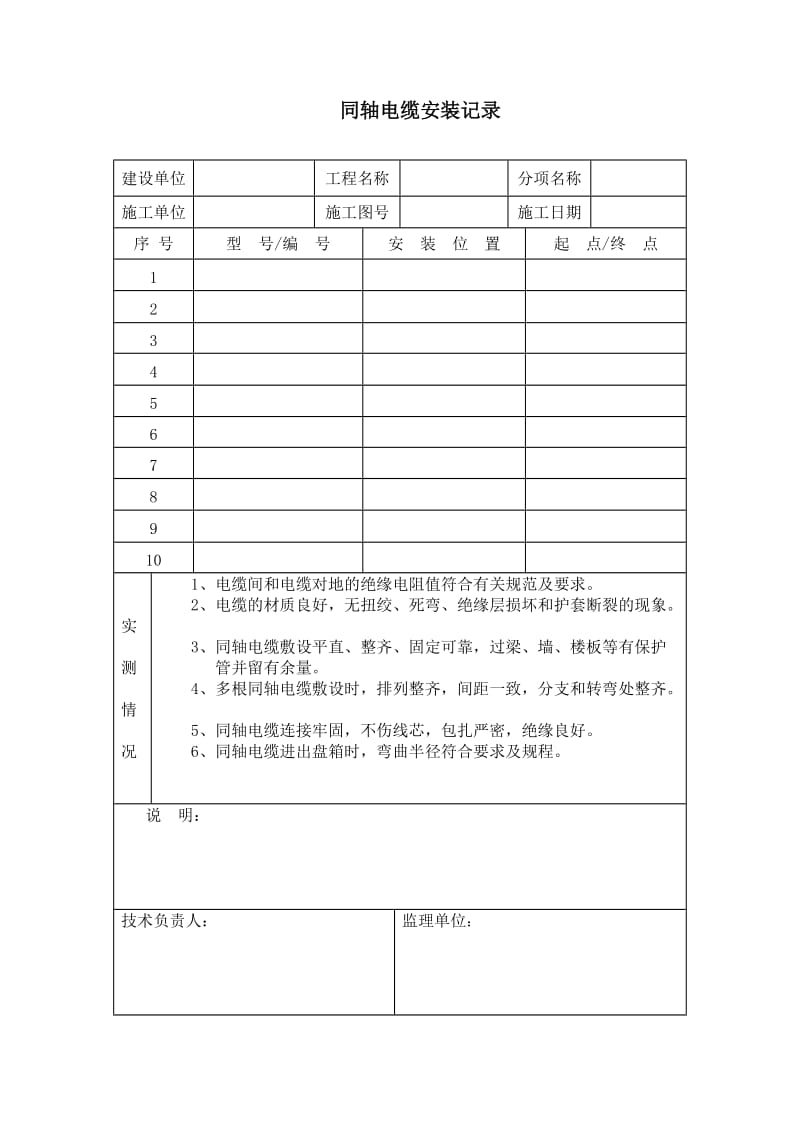 弱电系统工程验报告(全).doc_第3页