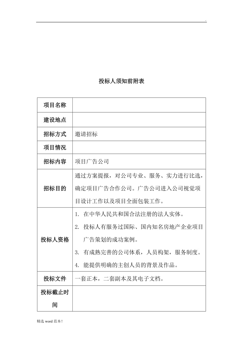 广告公司招标文件.doc_第3页