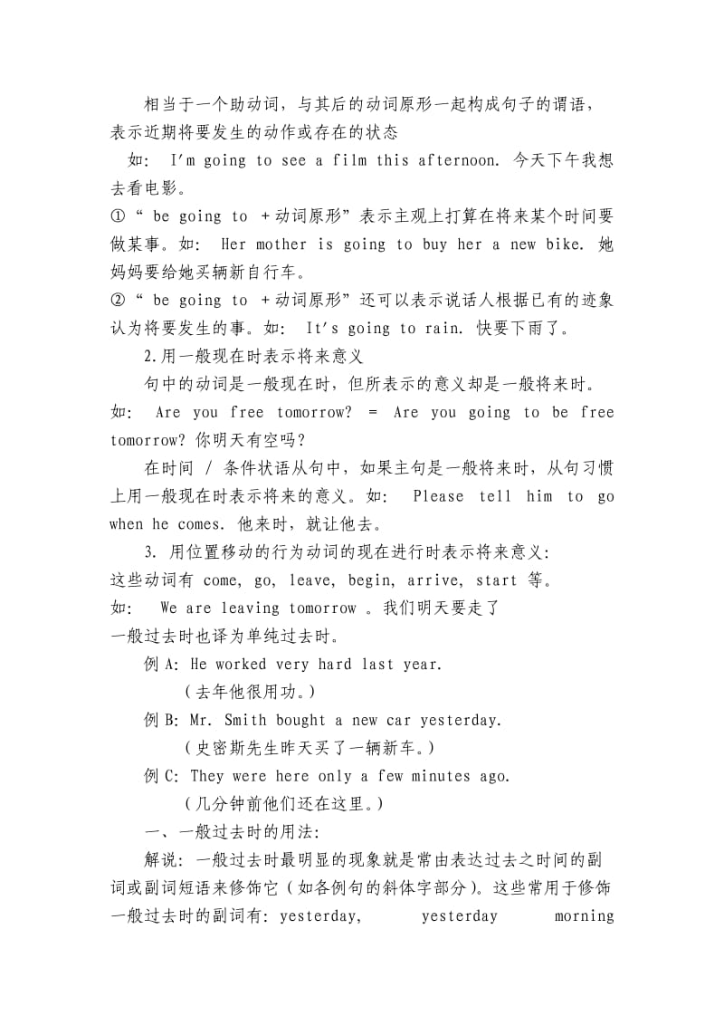 一般将来时用法小结.doc_第2页