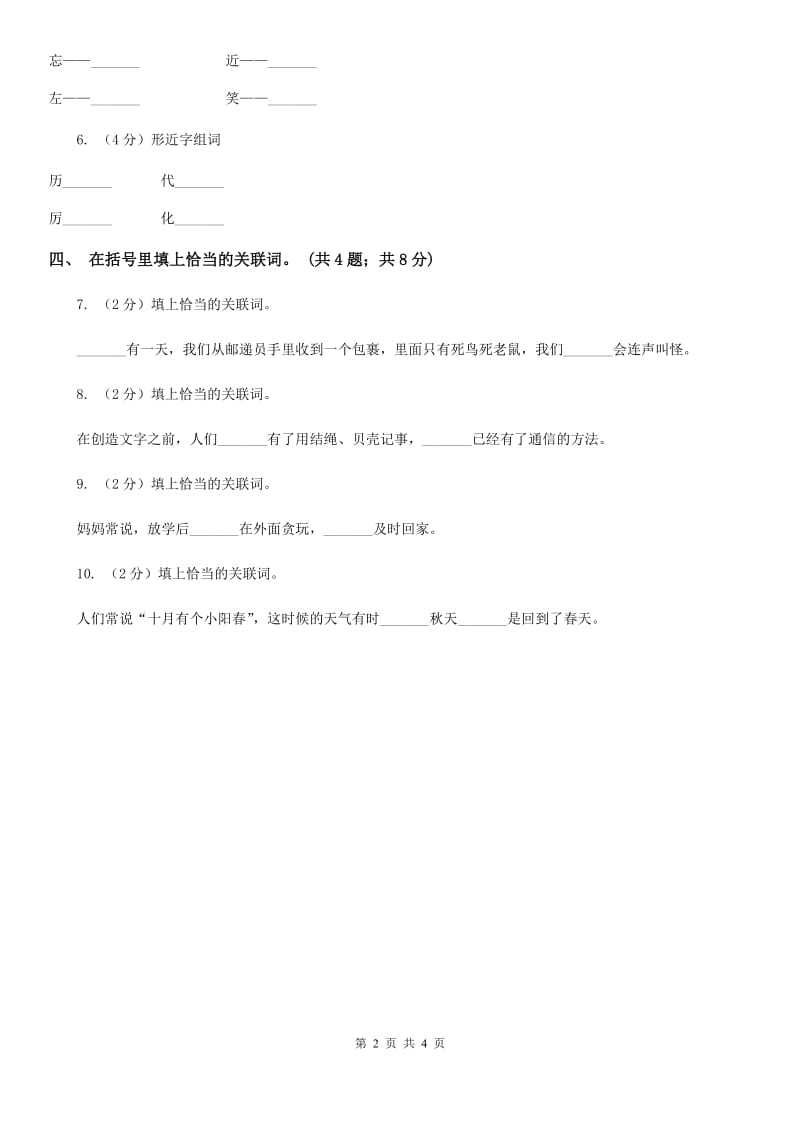 北师大版语文三年级上册《不用文字的书和信》同步练习.doc_第2页