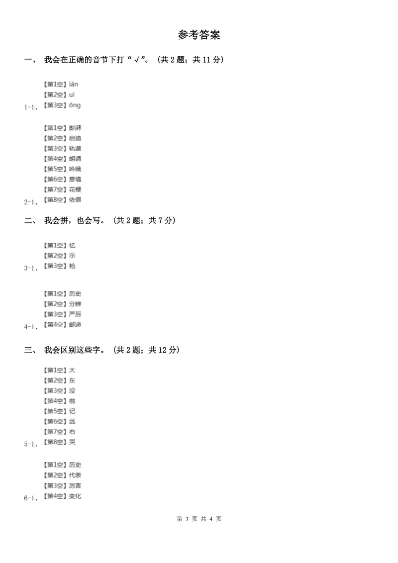 北师大版语文三年级上册《不用文字的书和信》同步练习.doc_第3页