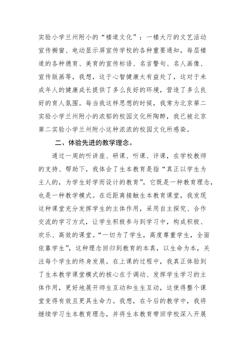 朱丽辉国培计划跟岗实践总结.doc_第3页