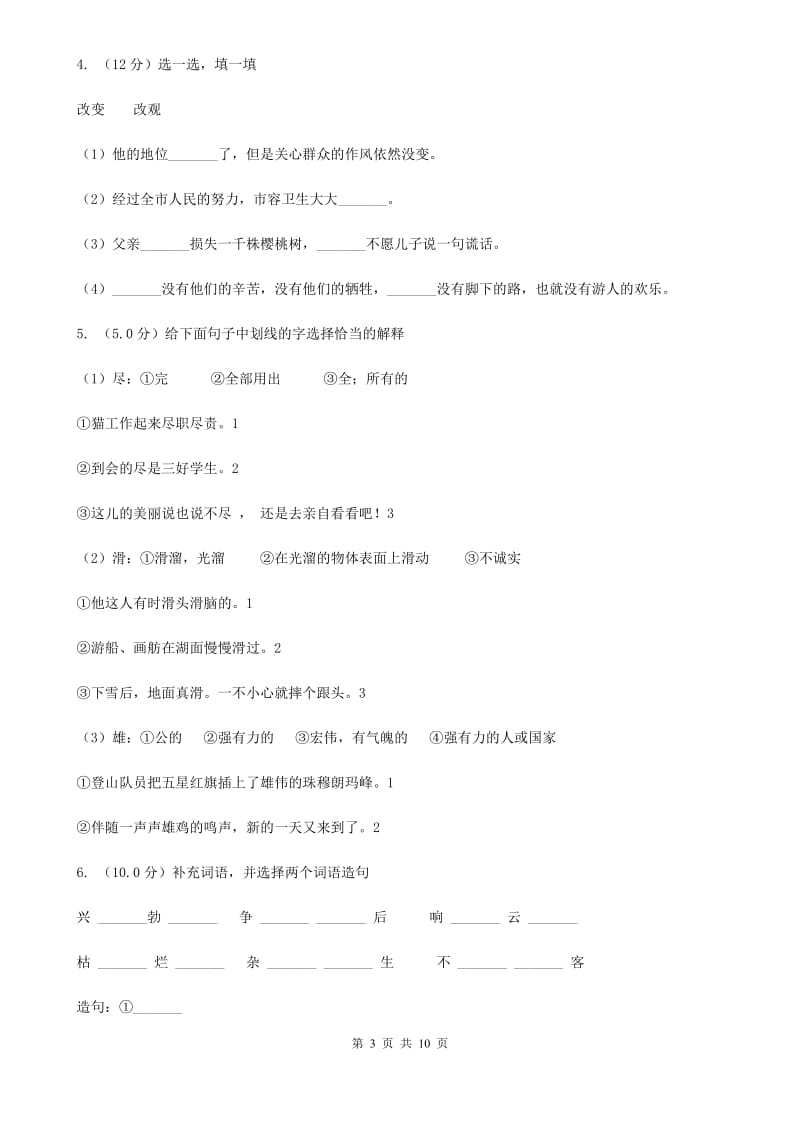 人教部编版2019-2020年一年级下册语文期末综合测试卷（一）.doc_第3页