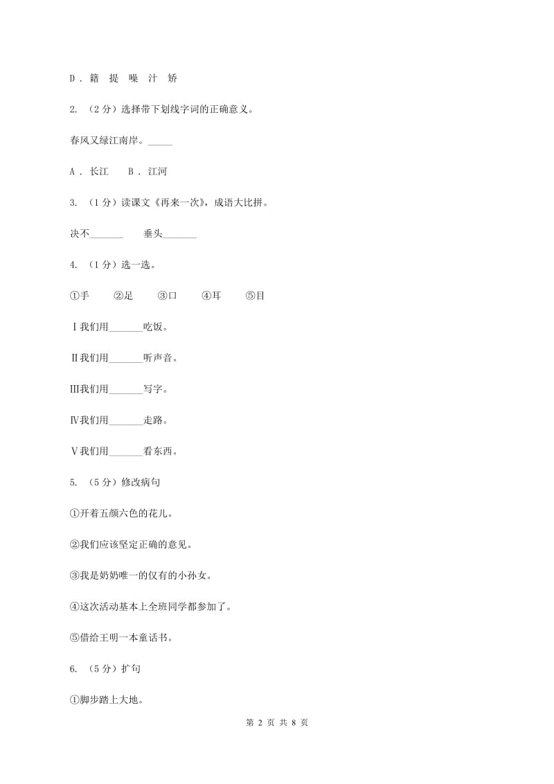 北师大版2020年小升初语文冲刺试题6.doc_第2页