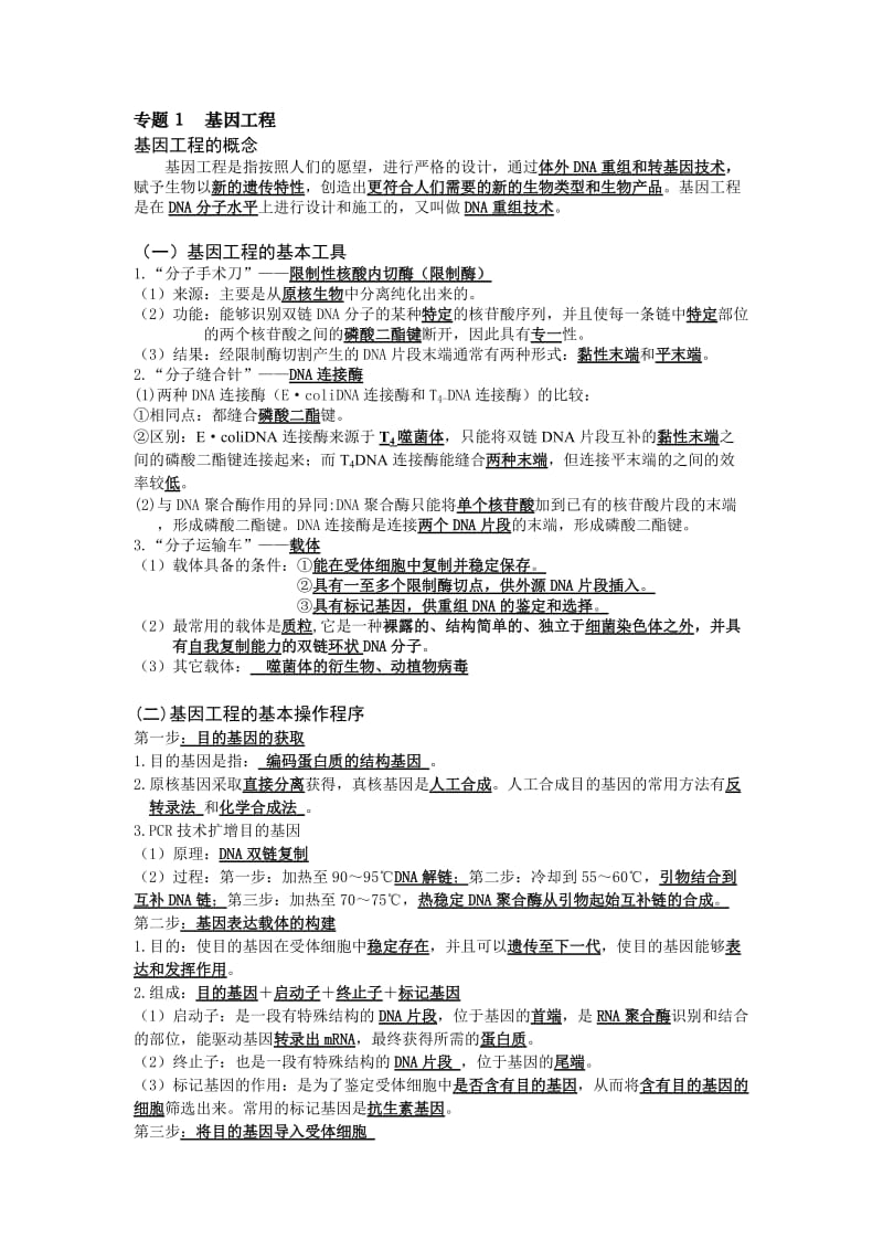 生物选修三知识点总结.doc_第1页