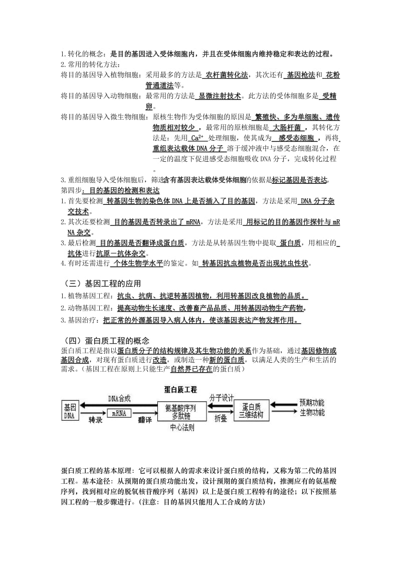 生物选修三知识点总结.doc_第2页