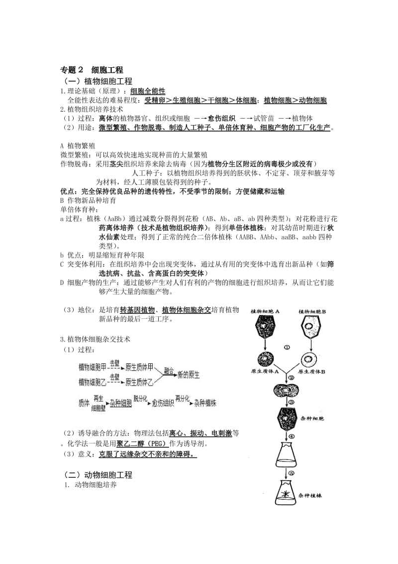 生物选修三知识点总结.doc_第3页