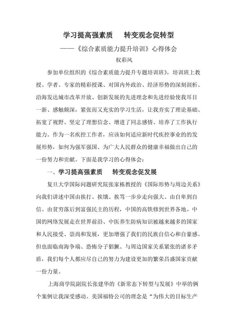 综合素质能力提升培训心得体会.doc_第1页