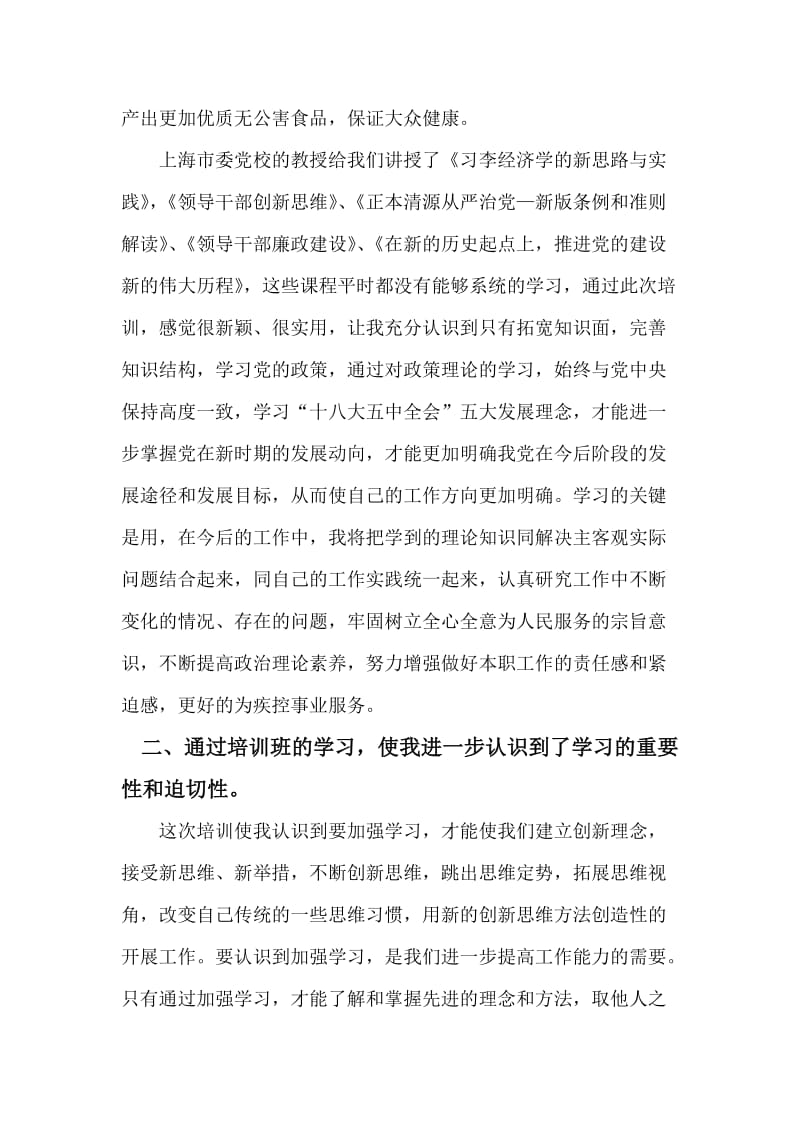 综合素质能力提升培训心得体会.doc_第3页