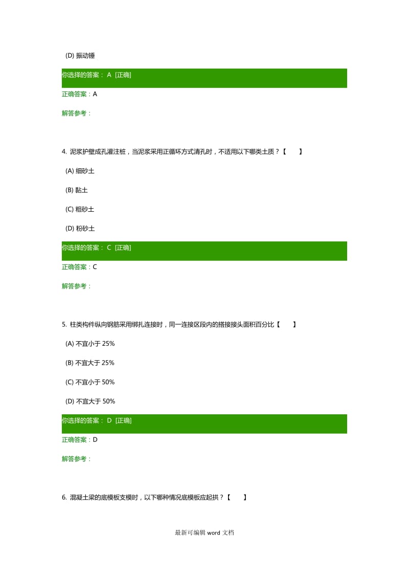 建筑施工技术C作业.doc_第2页