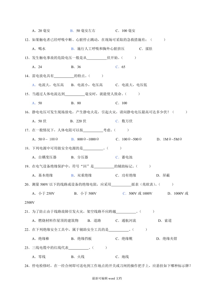 电气安全技术试题.doc_第2页