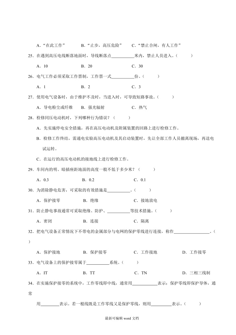 电气安全技术试题.doc_第3页