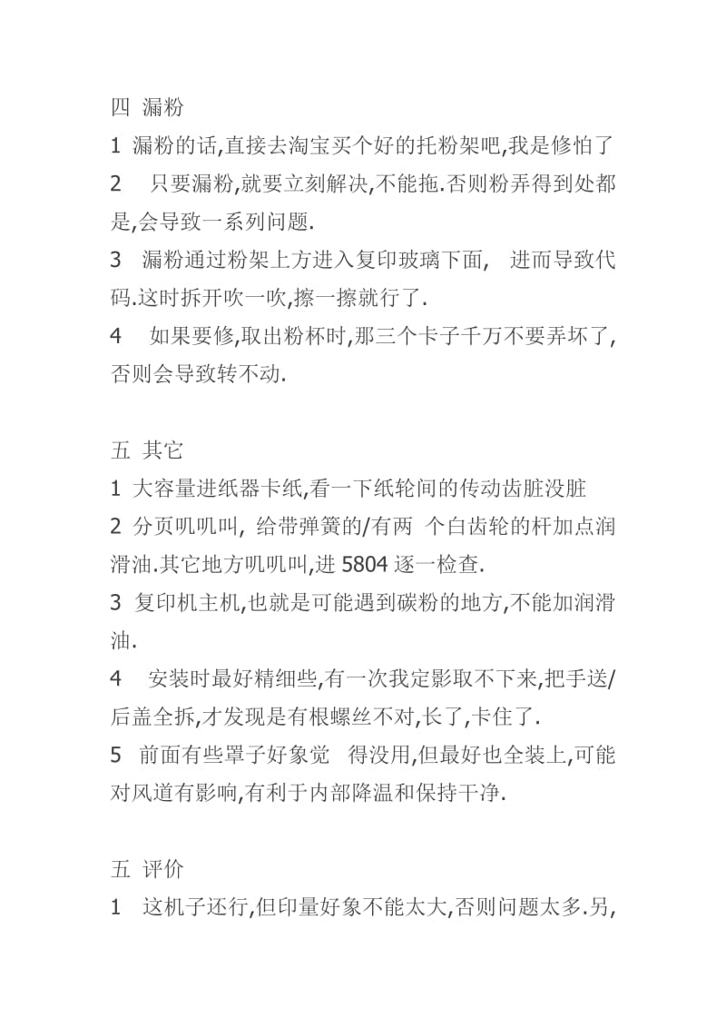 理光8001多年维修心得.doc_第3页