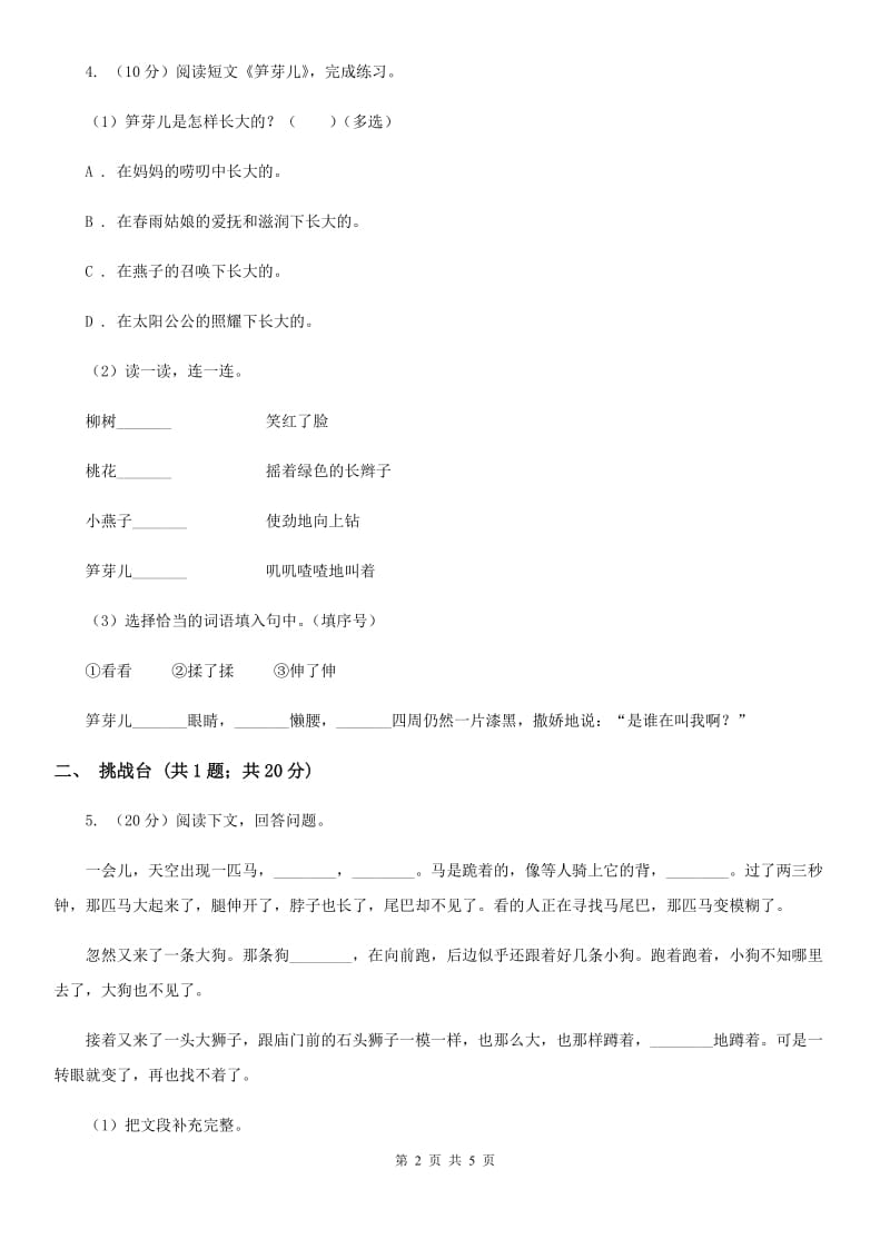 部编版小学语文一年级下册课文2.5小公鸡和小鸭子同步练习.doc_第2页