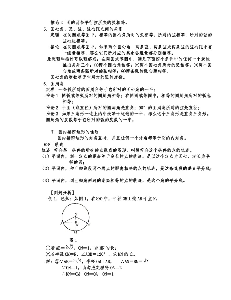 圆的知识点总结及典型例题.doc_第2页