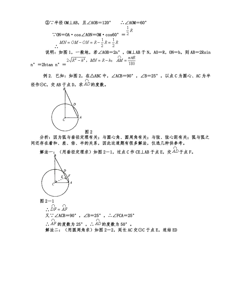 圆的知识点总结及典型例题.doc_第3页