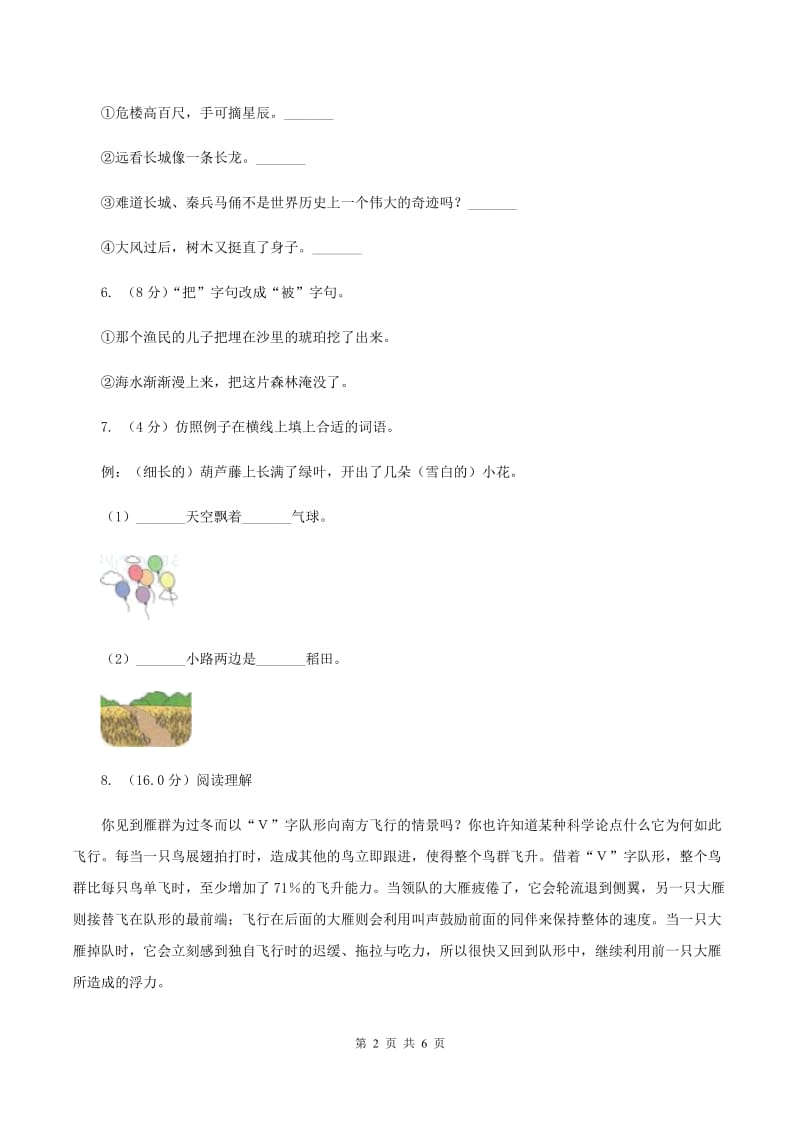 人教统编版五年级上册语文第五单元测试卷.doc_第2页