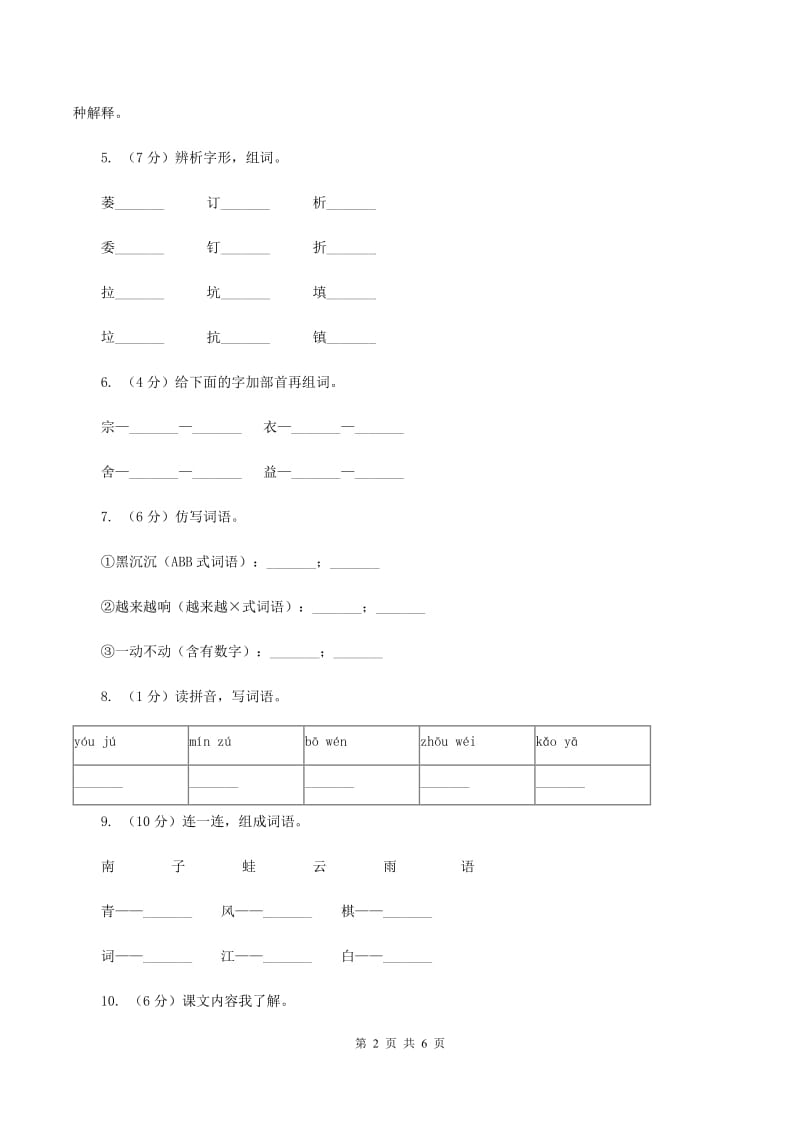 部编本2019-2020学年一年级上学期语文第一次月考试卷.doc_第2页