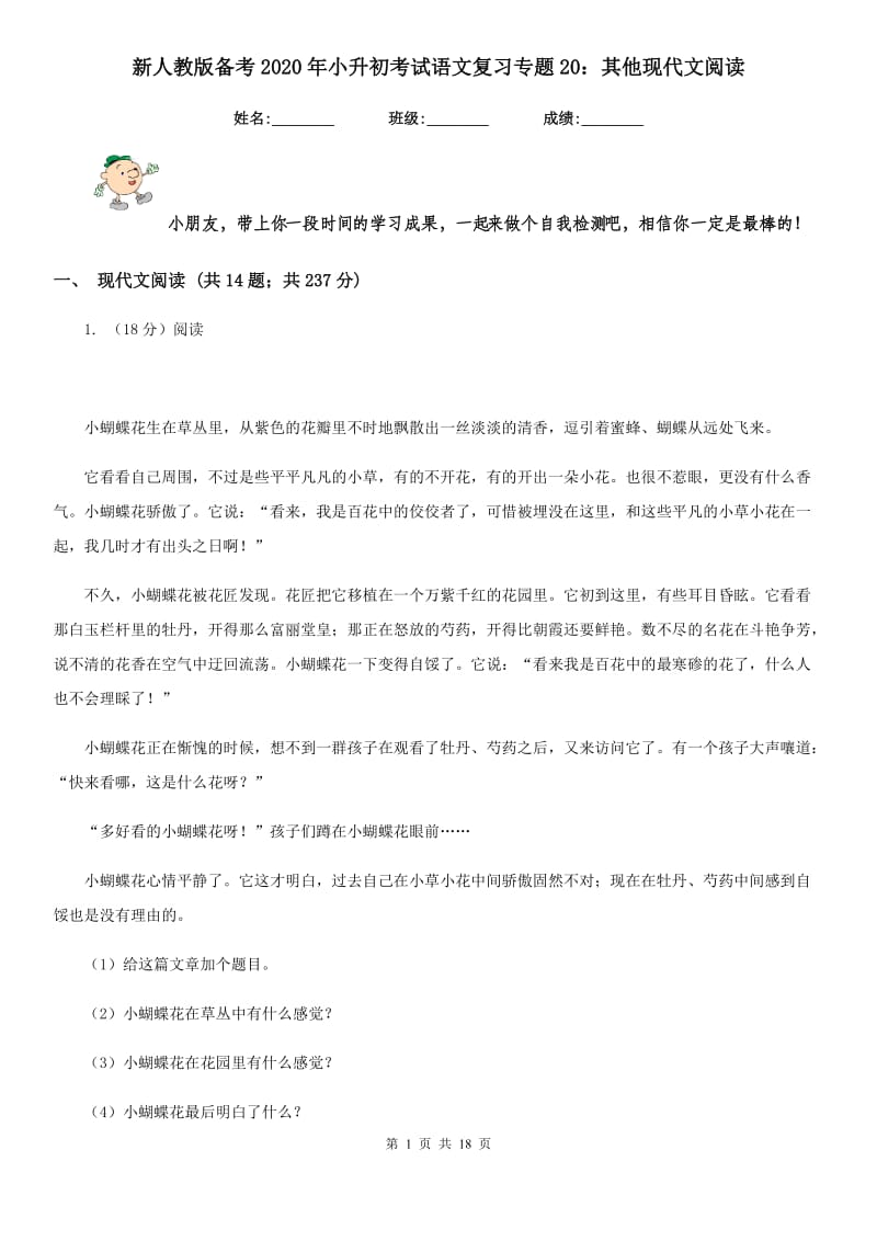 新人教版备考2020年小升初考试语文复习专题20：其他现代文阅读.doc_第1页